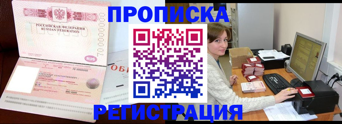 прописка регистрация в Шали