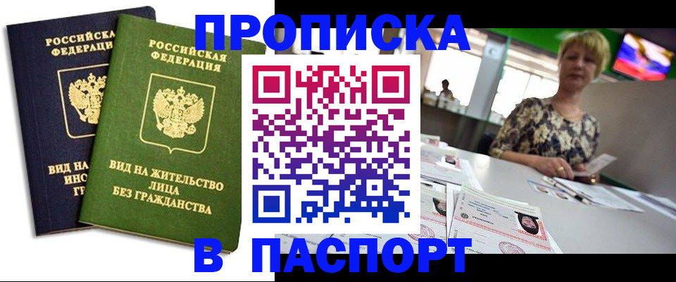 временная регистрация законно в Шали