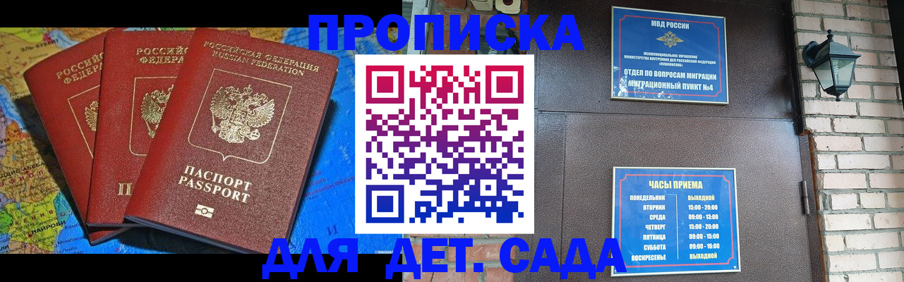 прописка 2025 в Шали