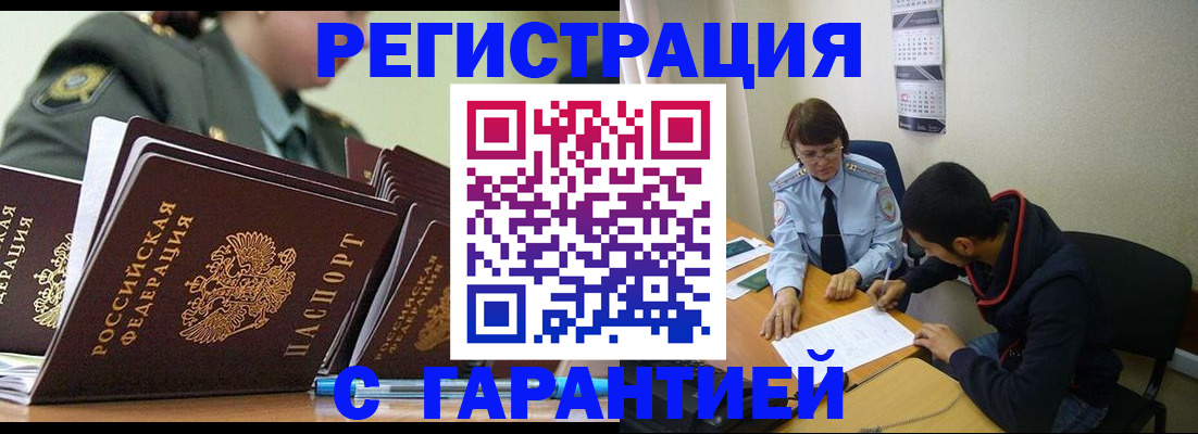 прописка законно в Шали
