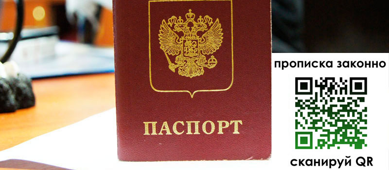 регистрация в Шали прописка в Шали